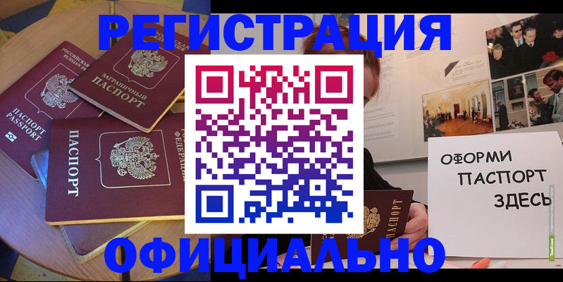 прописка паспорт в Бронницах