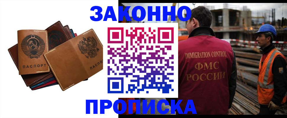 временная регистрация недорого в Бронницах
