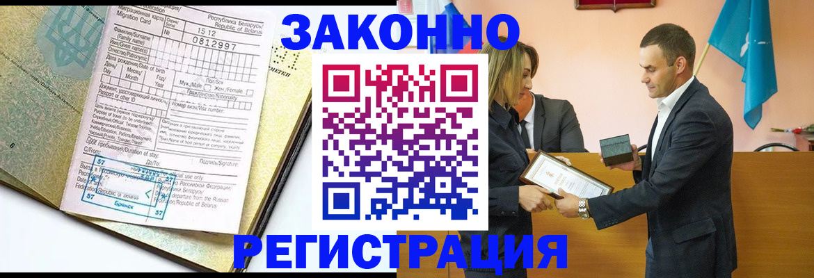 временная регистрация в квартире в Бронницах